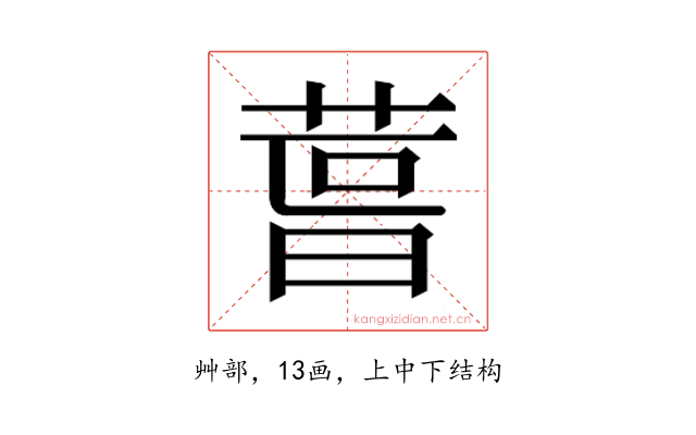 𮏪