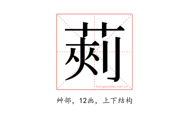 𮏯