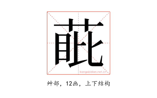 𮏰