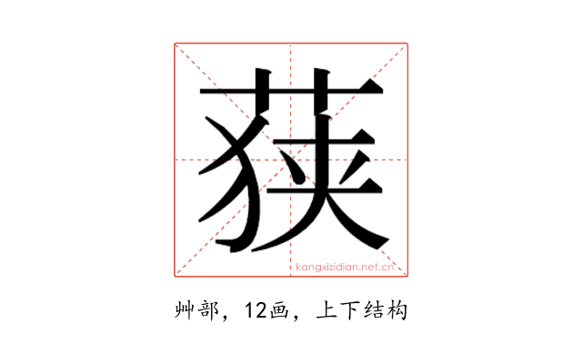 𮏶
