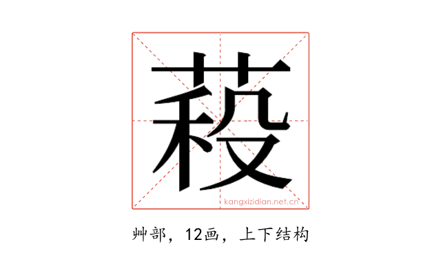 𮏷