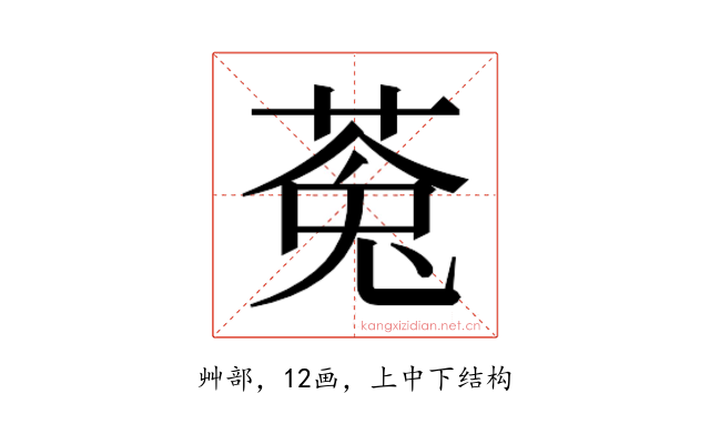 𮏸