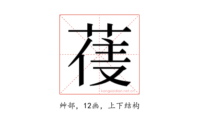 𮏼