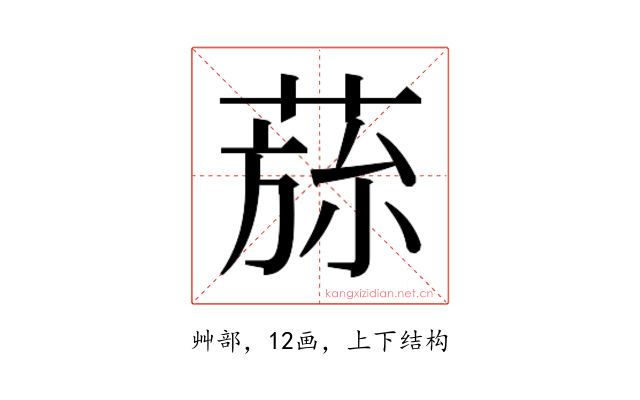 𮏾