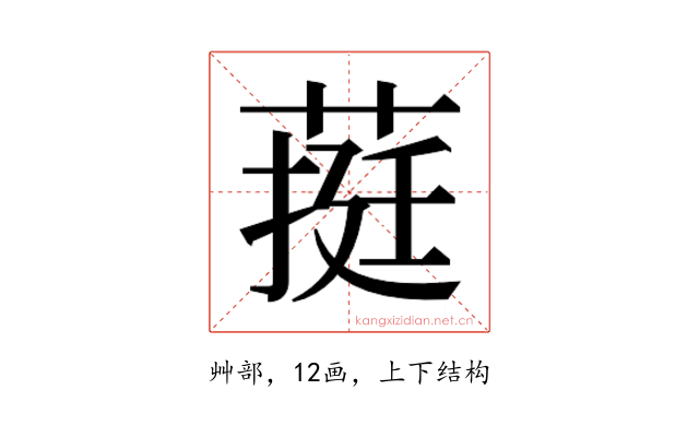 𮐄