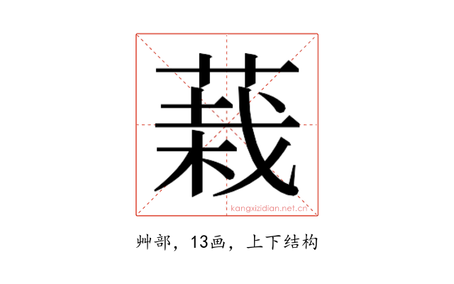 𮐅