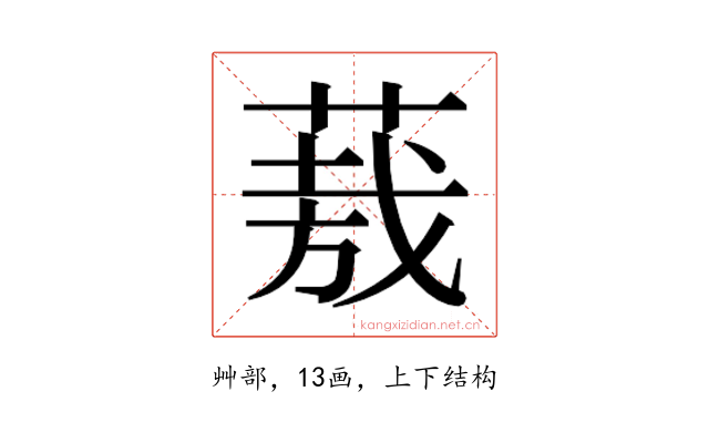 𮐈