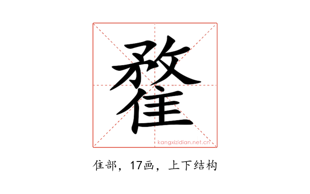 䨁