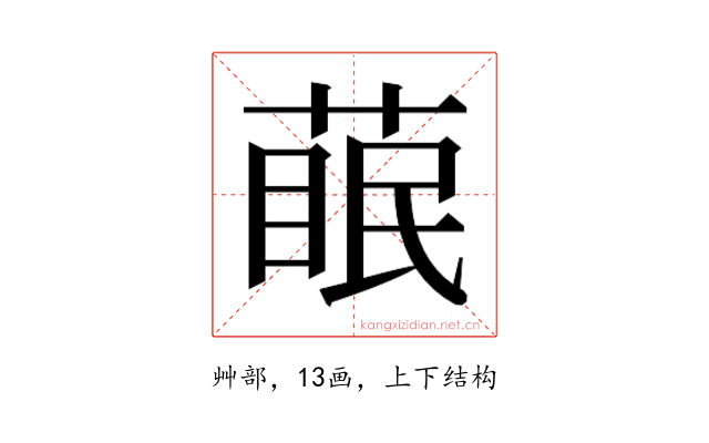 𮐊