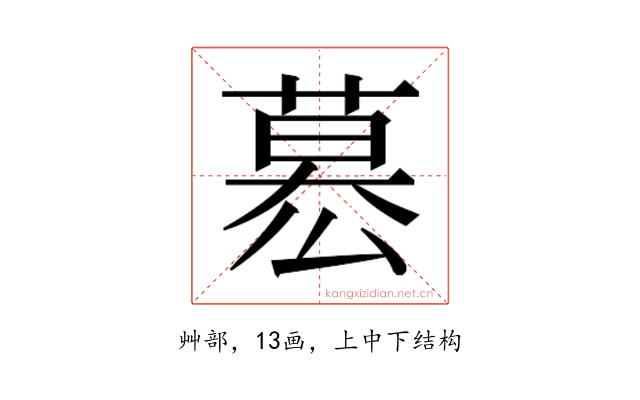 𮐋
