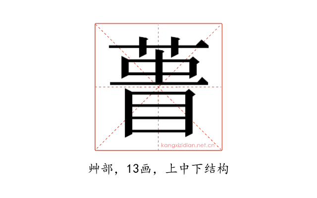 𮐎
