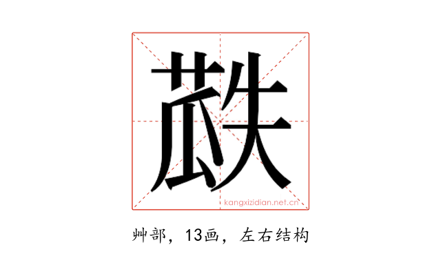 𮐏