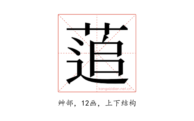 𮐕