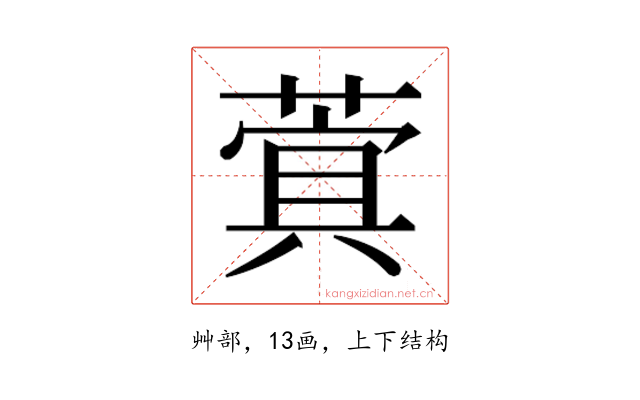 𮐖