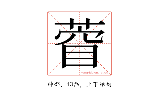 𮐙