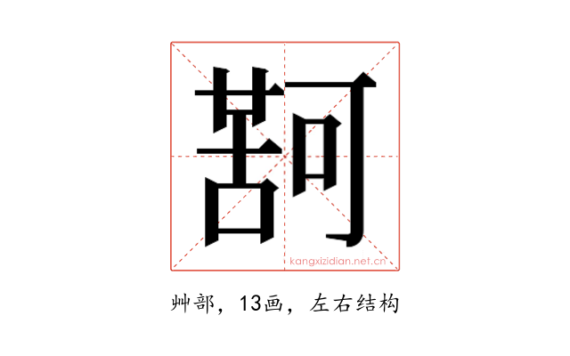 𮐤