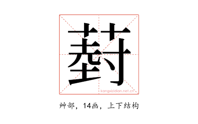𮐦