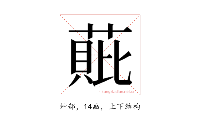 𮐧