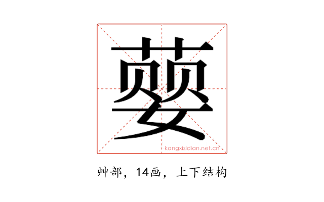 𮐨