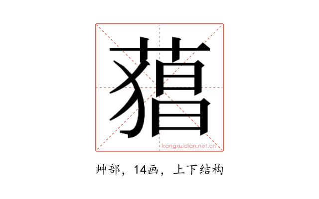 𮐫