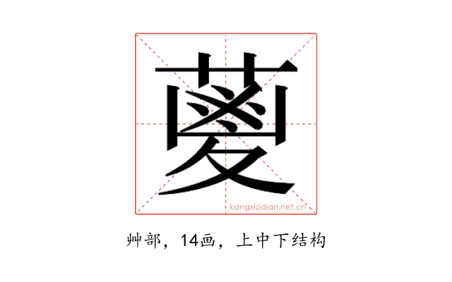 𮐭
