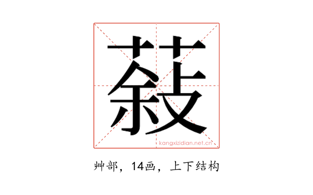 𮐮