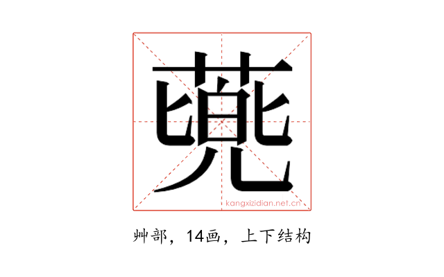 𮐰