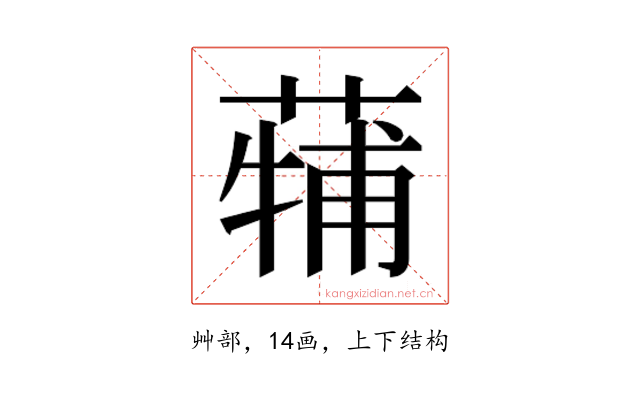 𮐳