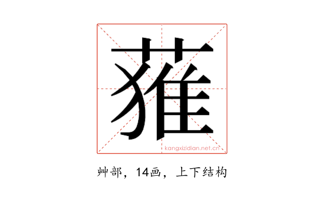 𮐴