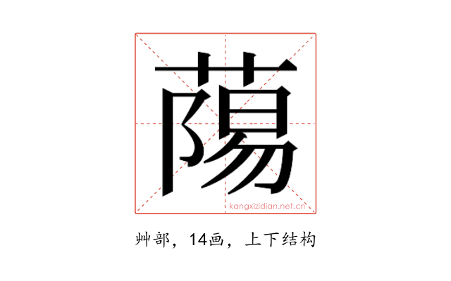 𮐷