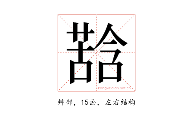 𮐽