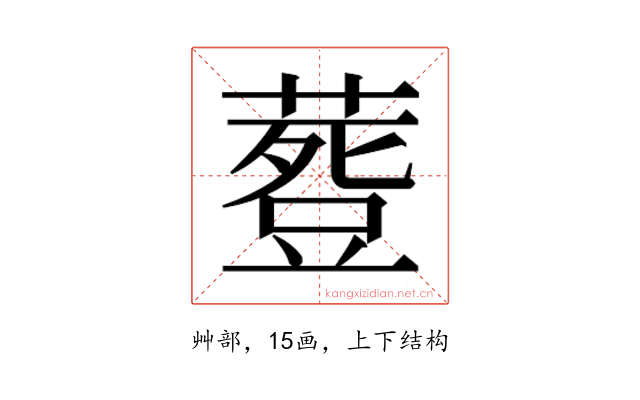 𮐾