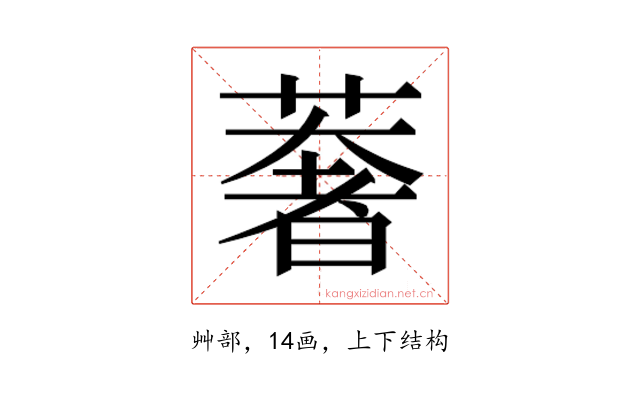 𮑂