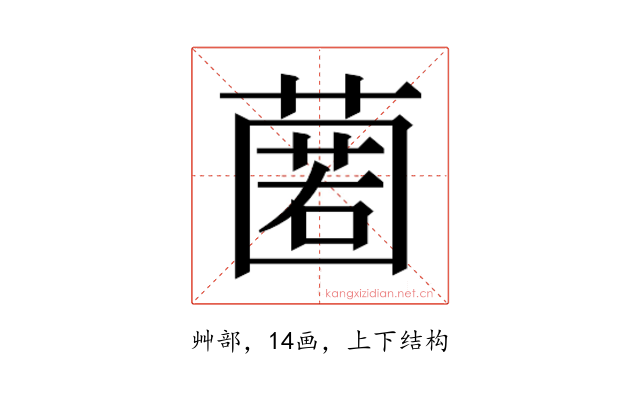 𮑆
