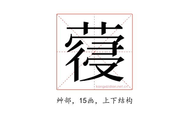 𮑈