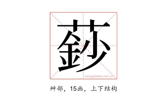 𮑍