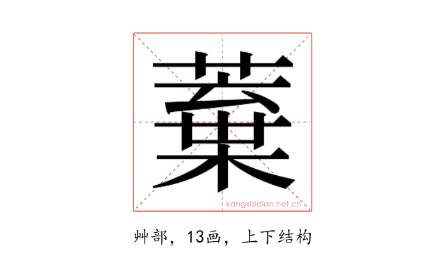 𮑒
