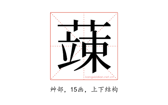 𮑕