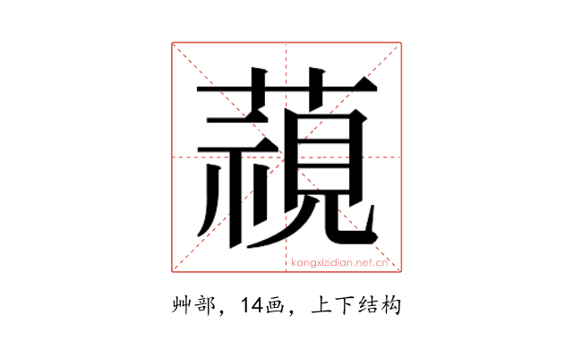 𮑖