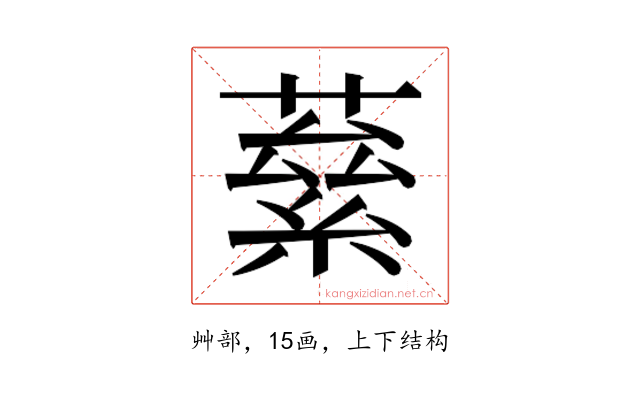 𮑙
