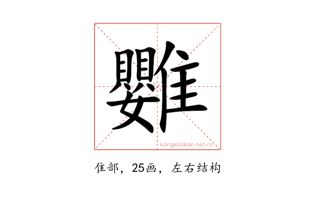 䨉