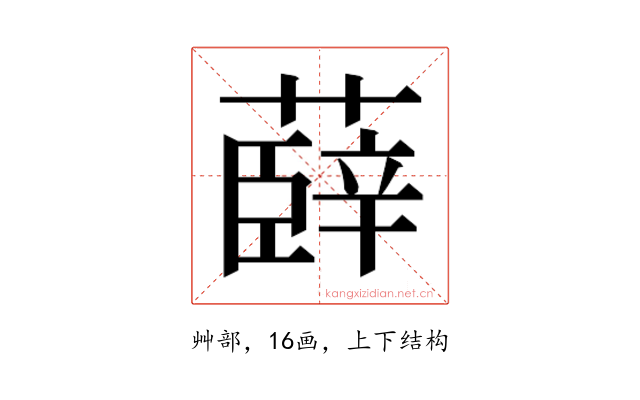 𮑠