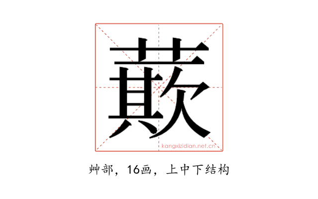 𮑡
