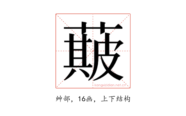 𮑣