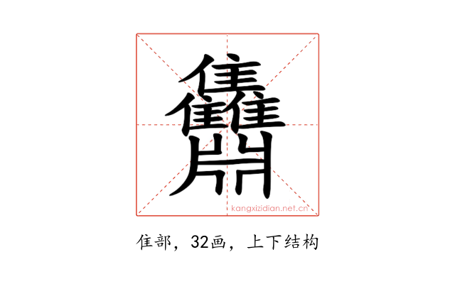 䨊