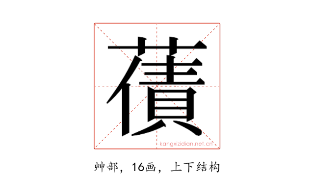 𮑫