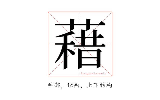 𮑭