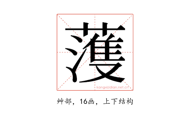 𮑮