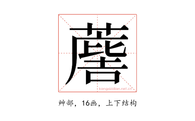 𮑯
