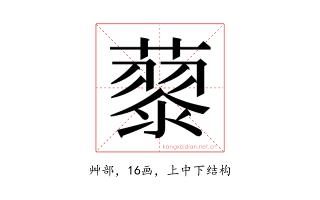 𮑹